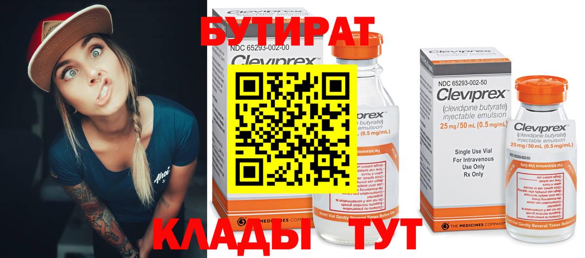 БУТИРАТ GHB  Бутират  Саянск  Вход с VPN 