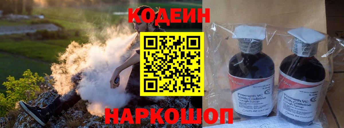 Codein Purple Drank  Вход с VPN  Саянск 