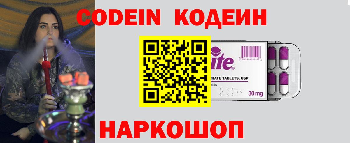 Codein Purple Drank Саянск