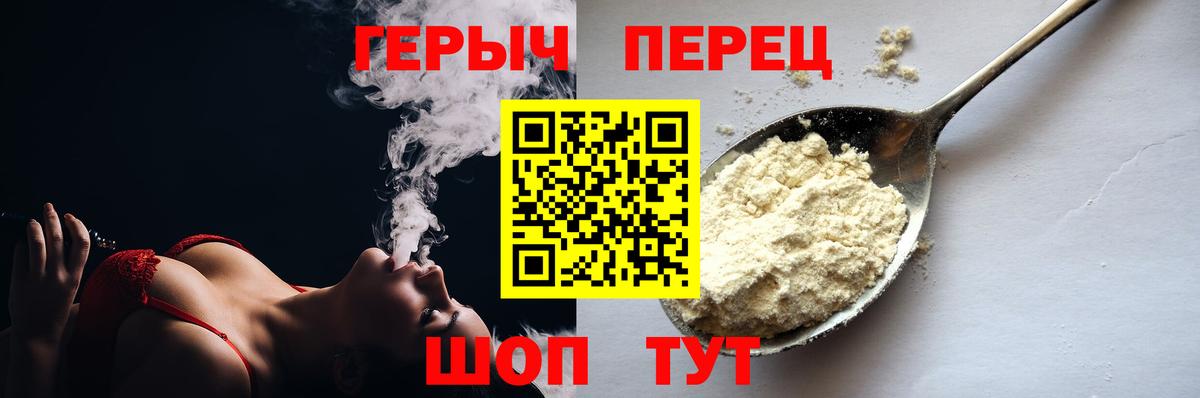 Героин герыч Саянск