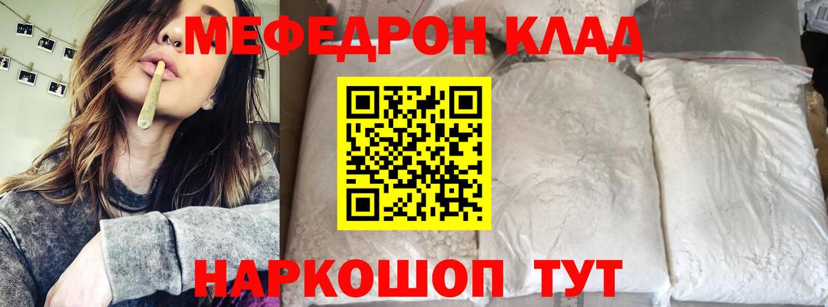 Меф мяу мяу кристаллы Саянск